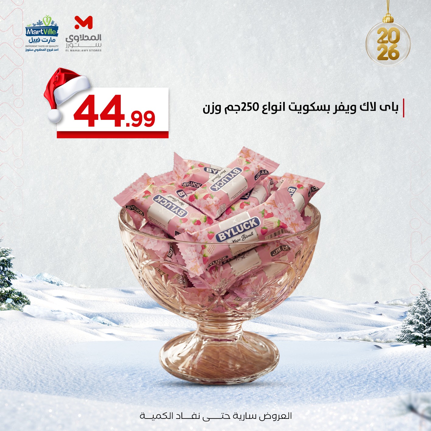 el-mahallawy offers from 29dec to 29dec 2025 عروض المحلاوي من 29 ديسمبر حتى 29 ديسمبر 2025 صفحة رقم 7